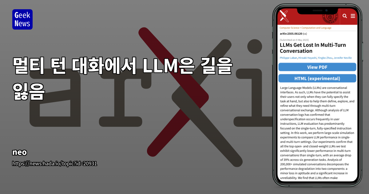 LLM 멀티턴 대화 한계와 해결 방법