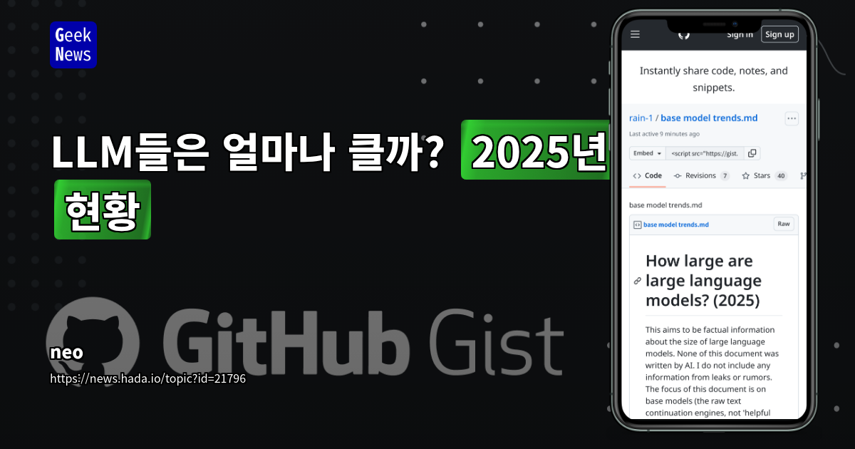 2025년 LLM 파라미터 규모와 MoE 구조 분석