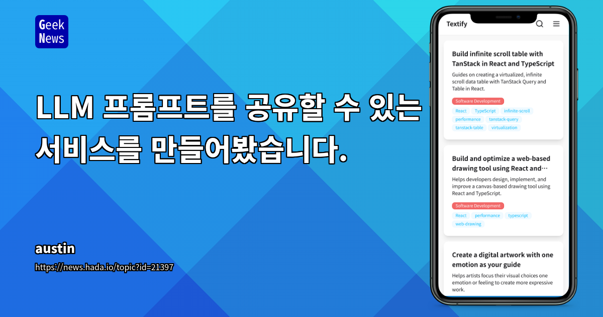 LLM 프롬프트 공유 서비스 - 개발자용 웹 플랫폼