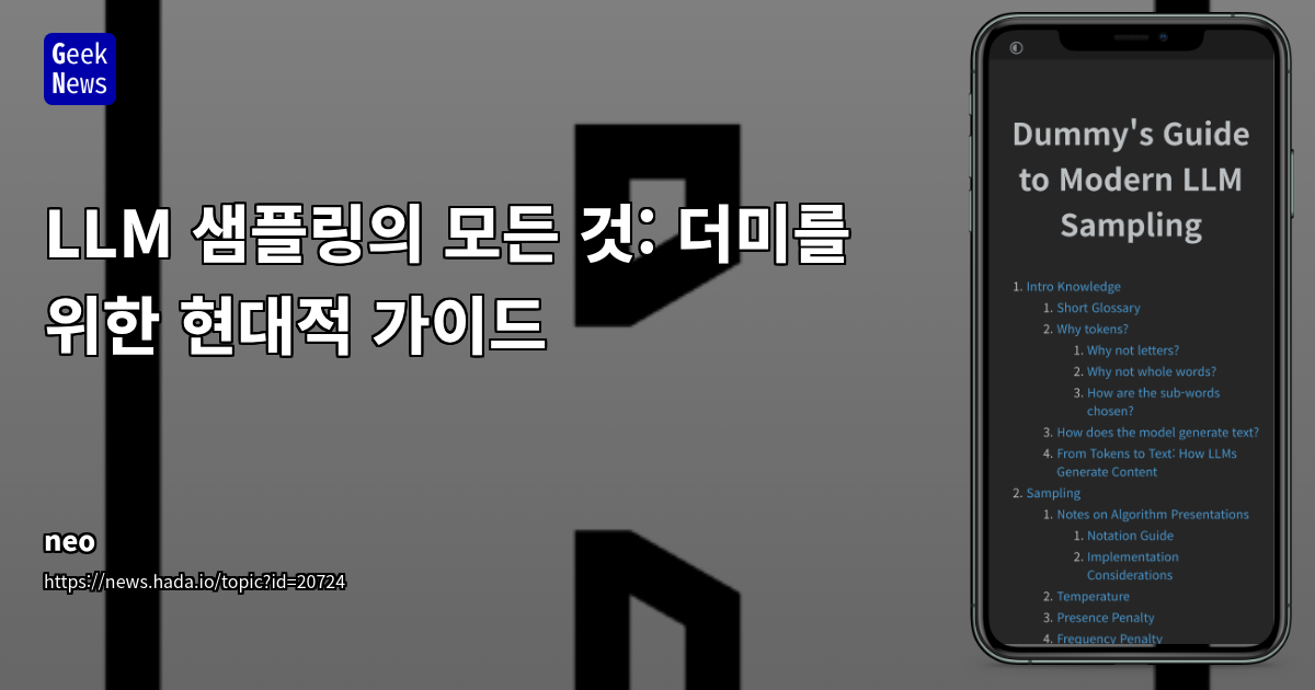 LLM 샘플링 가이드: Temperature, Top-K, Top-P 해설