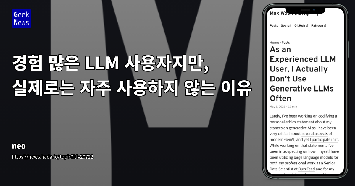 경험 많은 LLM 사용자, 실제 사용 이유는?