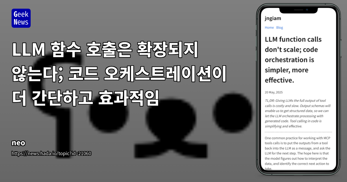 LLM vs 코드 오케스트레이션: 확장 가능한 데이터 처리 방법