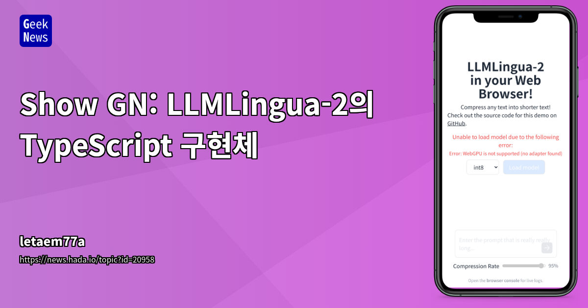 LLMLingua-2 TypeScript 구현체: 오픈소스 프로젝트 소개