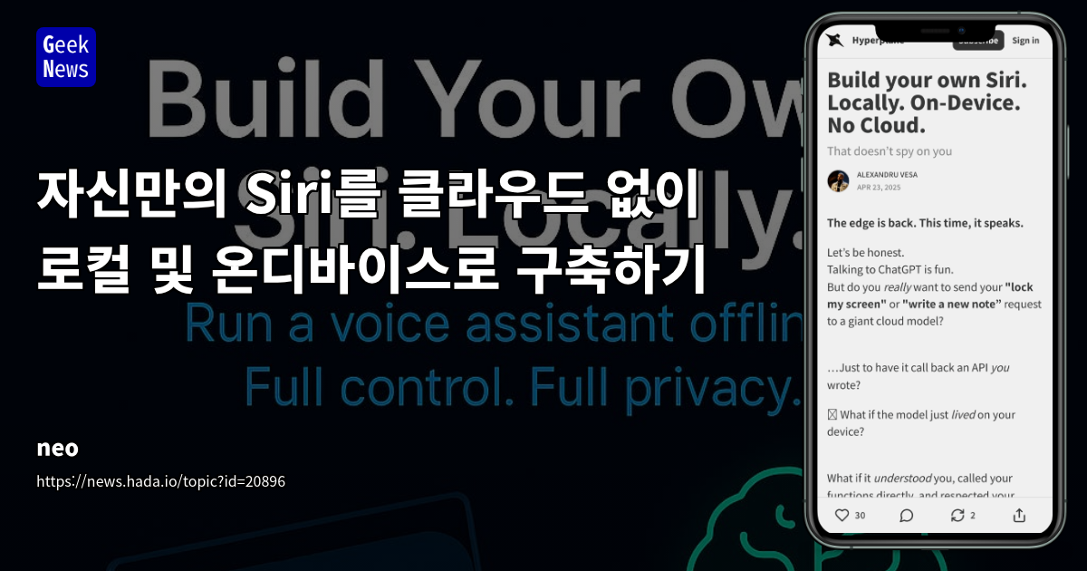 로컬에서 실행하는 Siri 대체 음성 비서 구축 가이드