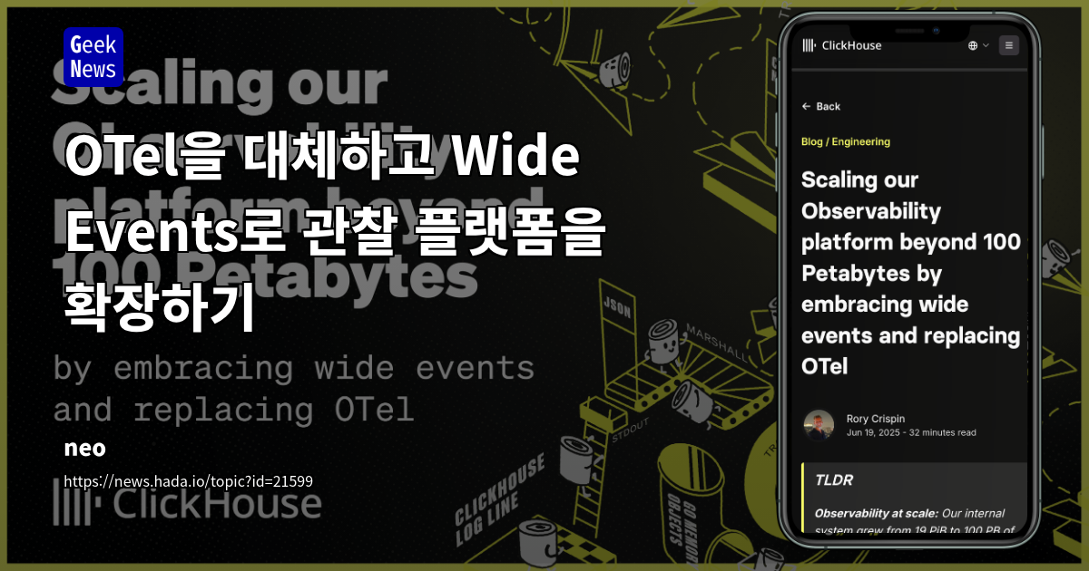LogHouse: OTel 대체 및 Wide Events로 관찰 플랫폼 확장
