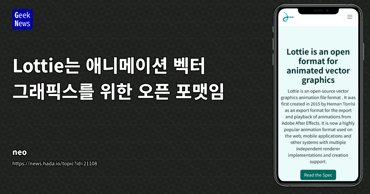 Lottie: 오픈 포맷 벡터 애니메이션의 모든 것