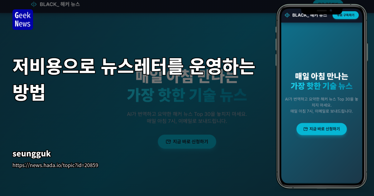저비용 뉴스레터 운영: GCP, AWS, Lambda 활용법