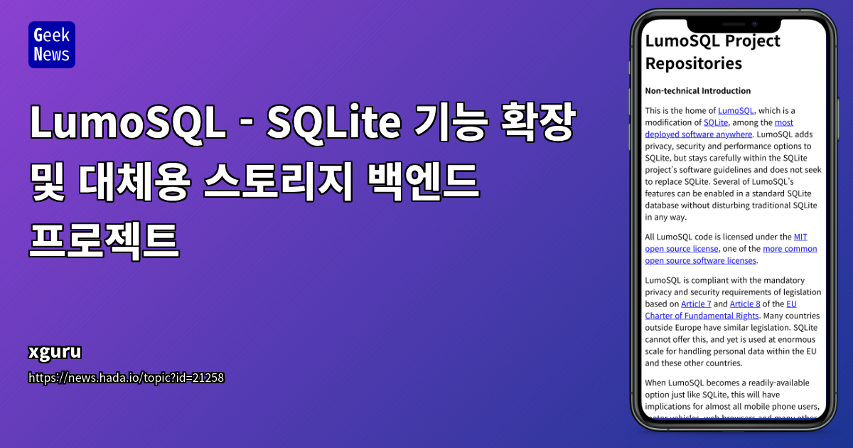 LumoSQL: 보안 강화 SQLite 대체 백엔드 프로젝트