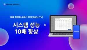 루티 AI 물류 시스템 성능 10배 개선, 운영 효율성 향상