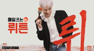 뤼튼, 지드래곤과 혁신적 AI 캠페인 시작
