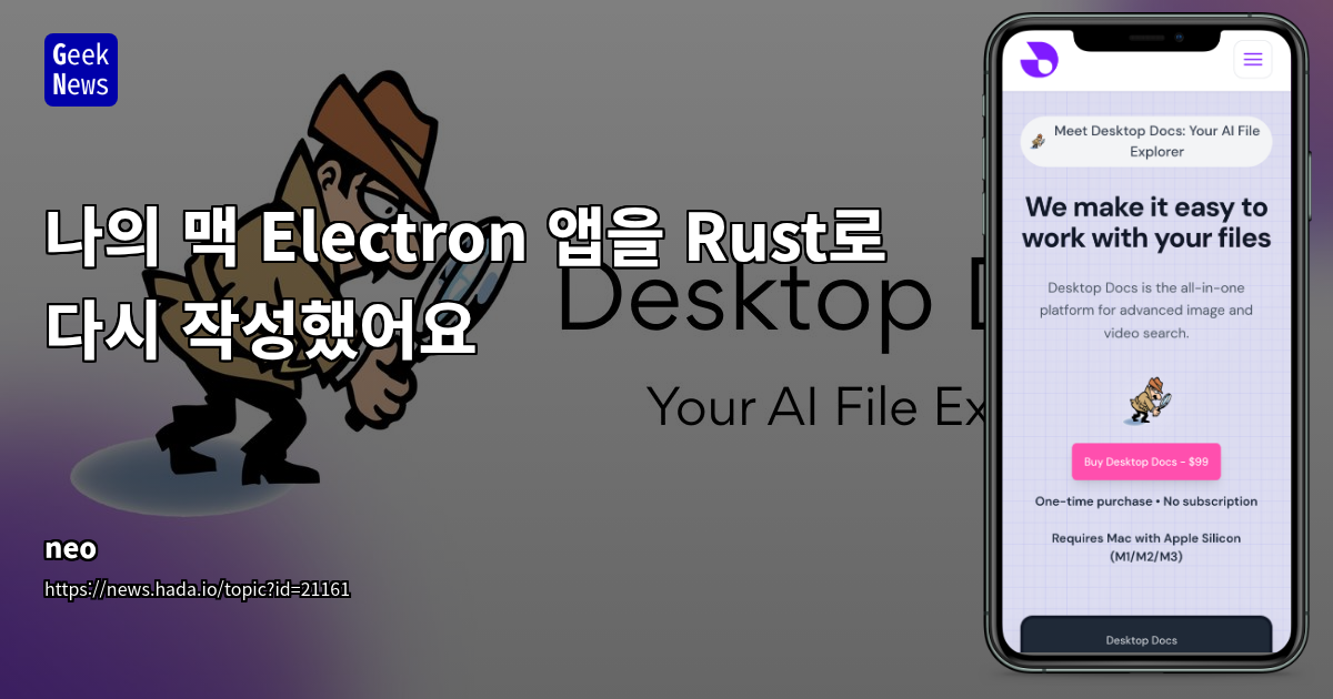 Rust + Tauri로 전환한 Electron 앱: 83% 용량 감소 및 성능 향상