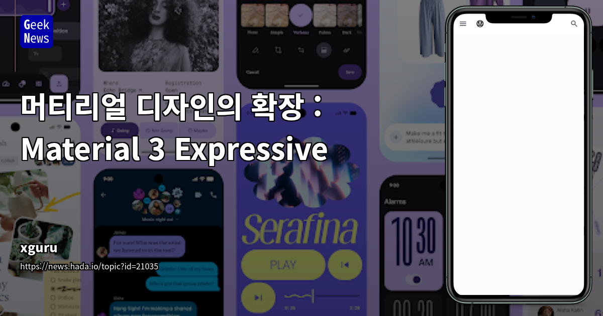 Material 3 Expressive: 감성적인 UX 디자인 전략