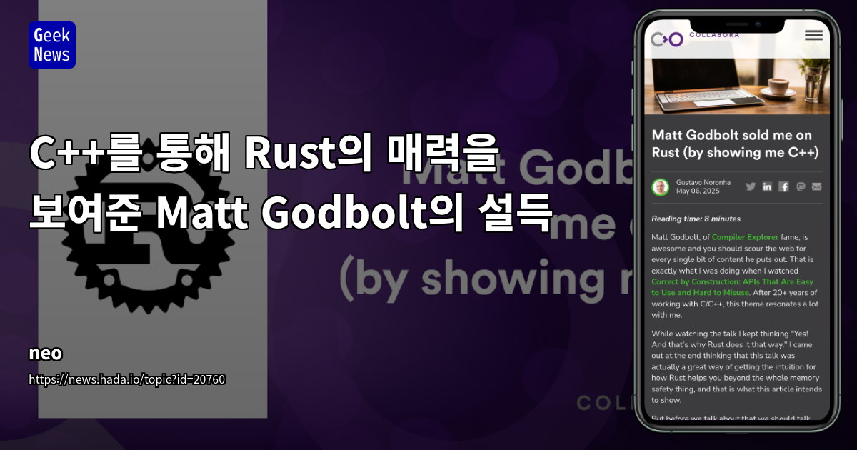 C++를 통해 Rust의 매력을 보여준 Matt Godbolt의 설득 (34 characters)
SEO 설
