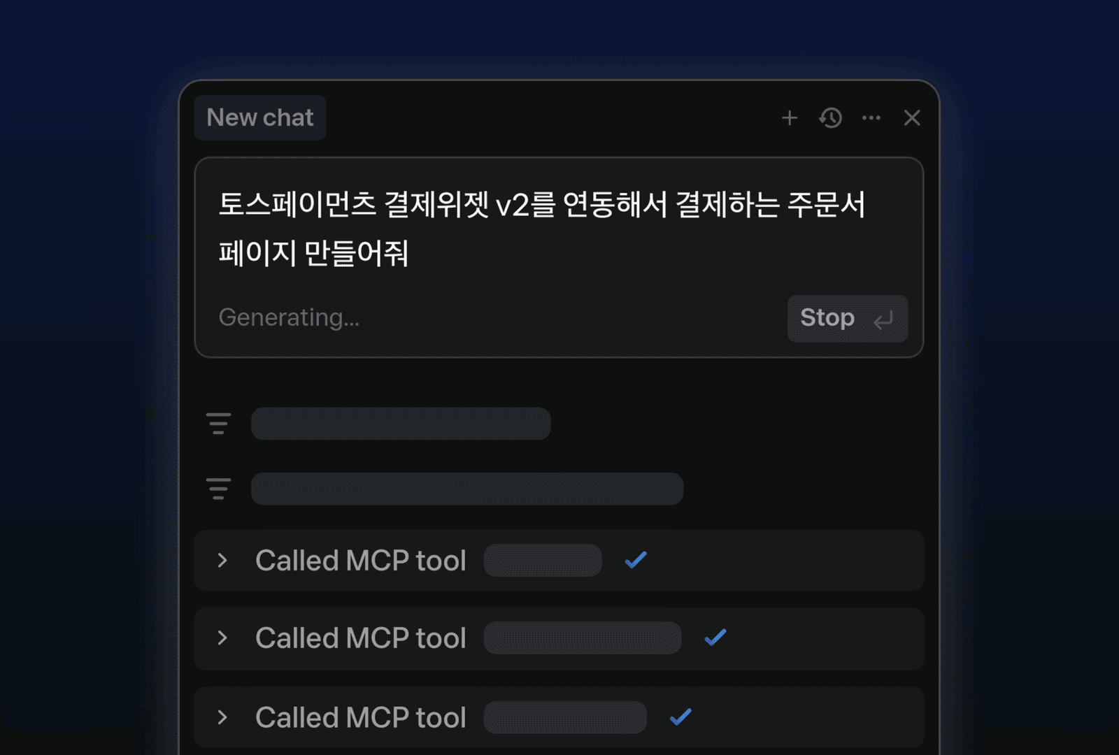 MCP 서버로 토스페이먼츠 결제 시스템 연동 구현기