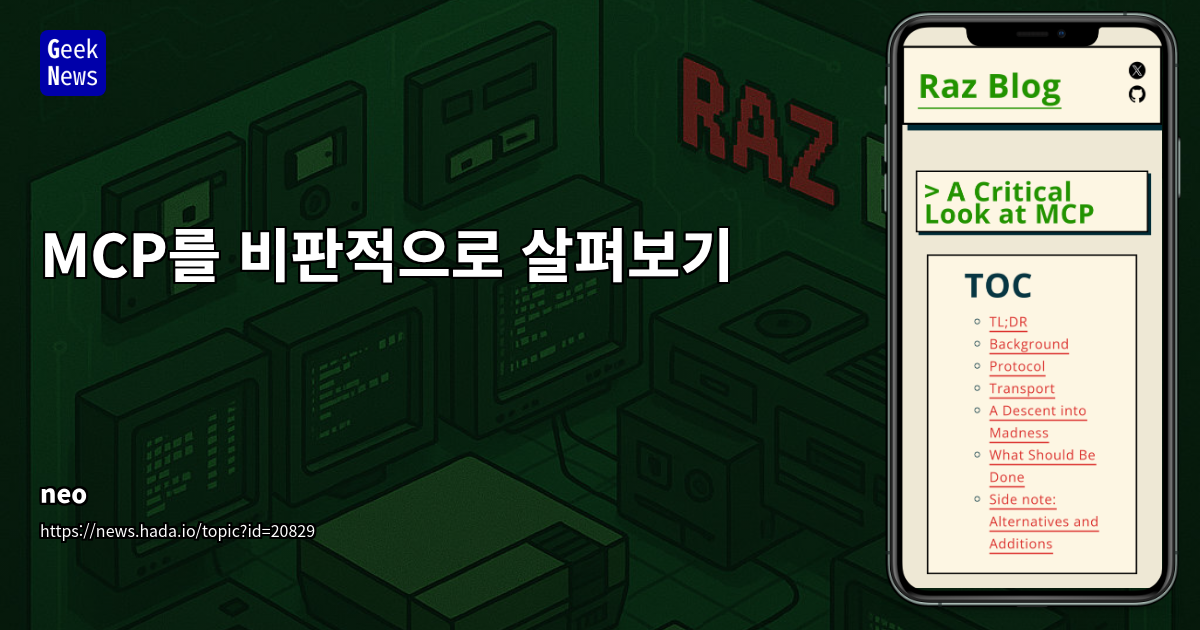 MCP vs WebSocket: LLM 연동에 적합한 프로토콜 비교