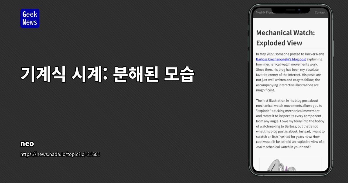 기계식 시계 무브먼트 분해 기술: 레진과 낚싯줄 활용