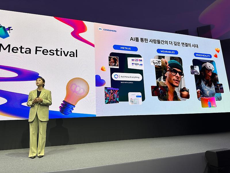 메타 AI 광고 전략, 메타 페스티벌 2025