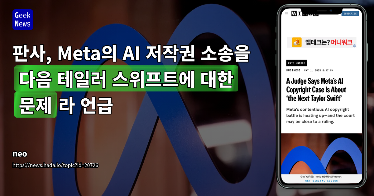 Meta AI 저작권 소송, 공정 이용 판결 논란