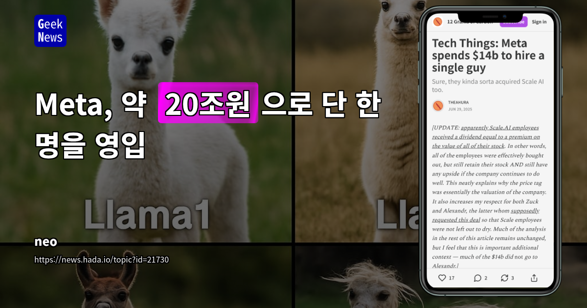 Meta 20조원 투자로 알렉산더 왕 영입, AI 경쟁력 강화