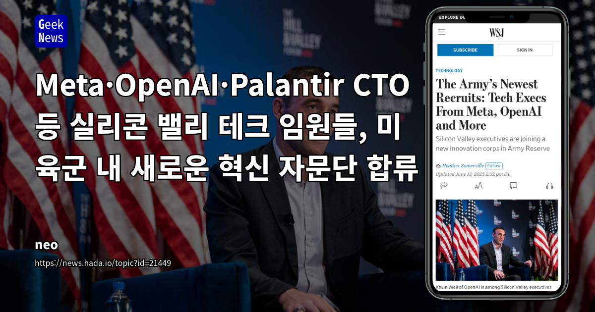 Meta, OpenAI, Palantir CTOs Join US Army Detachment 201 Prog