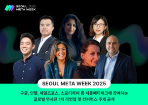 메타콘 2025: AI 트렌드와 글로벌 빅테크 연사 참여