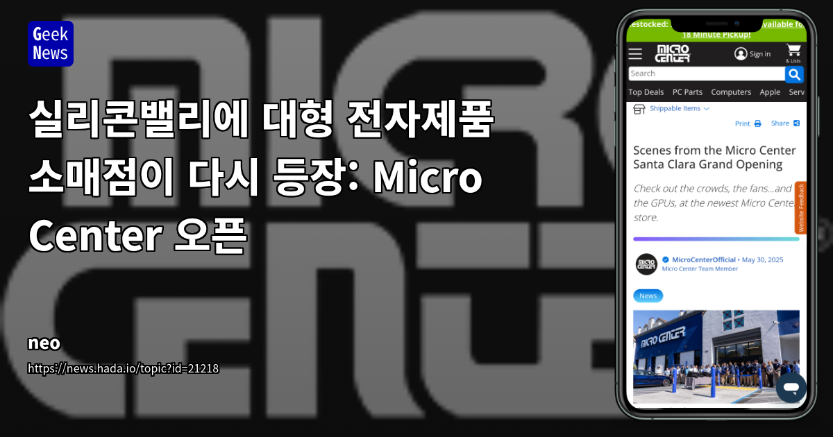 Micro Center 실리콘밸리 오픈, Member Pricing 2026년까지 제공