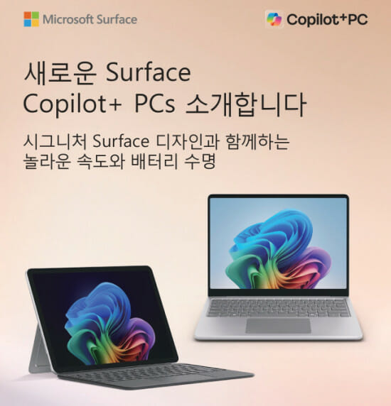 Microsoft Copilot+ PC: AI 강화, 성능 50% 향상, 사전 예약 혜택