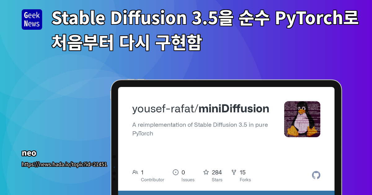 Stable Diffusion 3.5 PyTorch 재구현: miniDiffusion