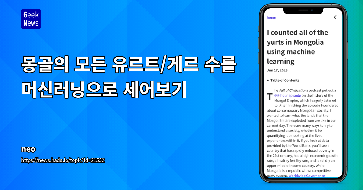 머신러닝으로 몽골 유르트/게르 수 세기: YOLO11 활용