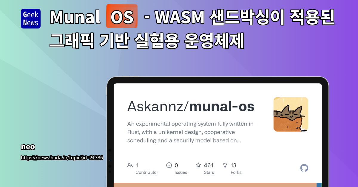 Munal OS: WASM 샌드박싱 &amp; 유니커널 기반 실험용 운영체제