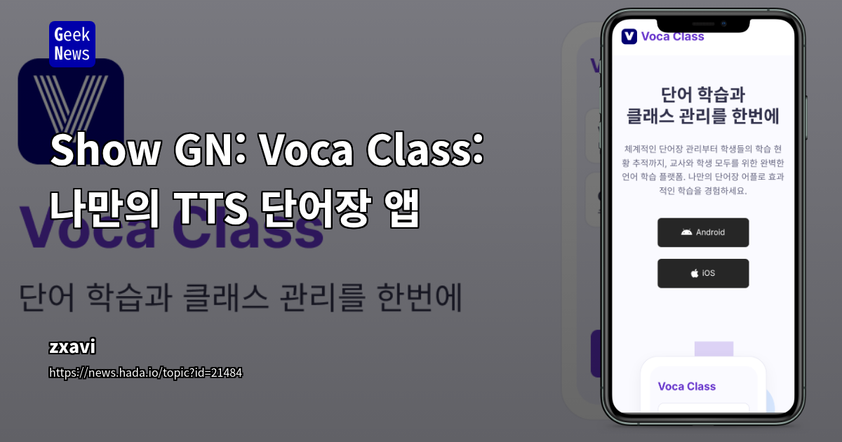 나만의 TTS 단어장 앱: AI 학습 &amp; 실시간 퀴즈 기능