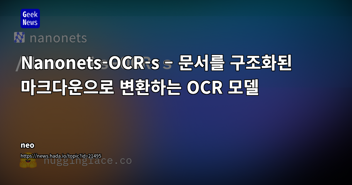 OCR-s – 문서를 구조화된 마크다운으로 변환하는 OCR 모델&quot;. The SEO title should b