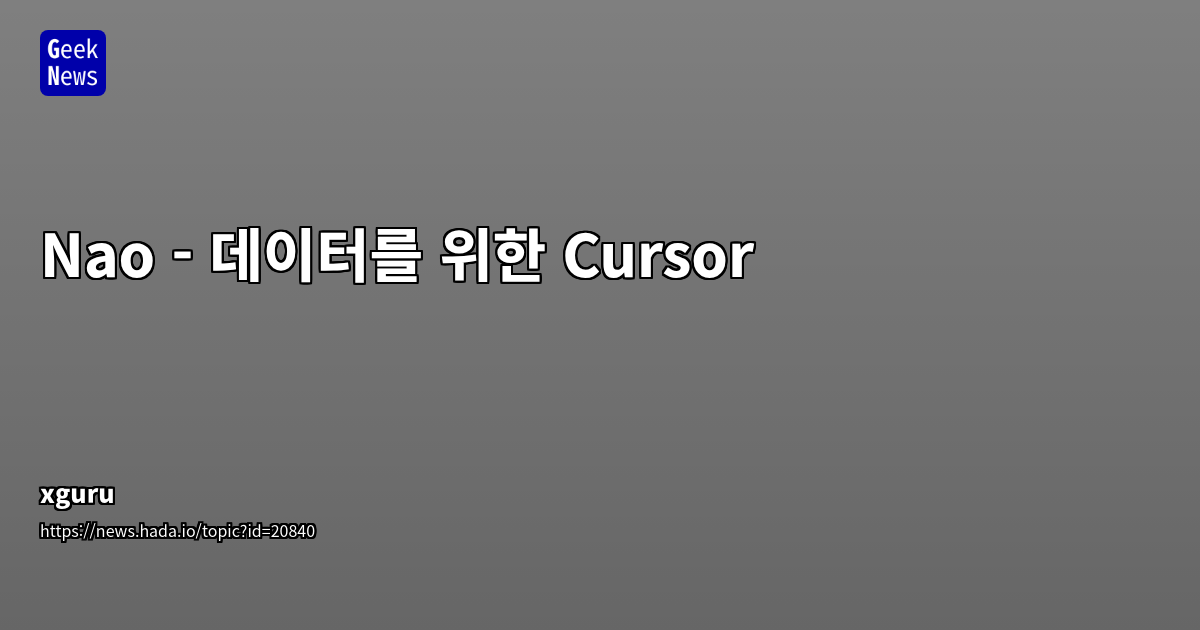 Nao: AI 코드 에디터로 데이터 스키마 기반 SQL/Python 생성