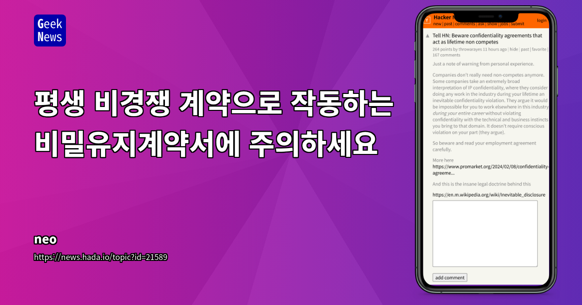 비경쟁 조항 포함 비밀유지계약서 주의사항