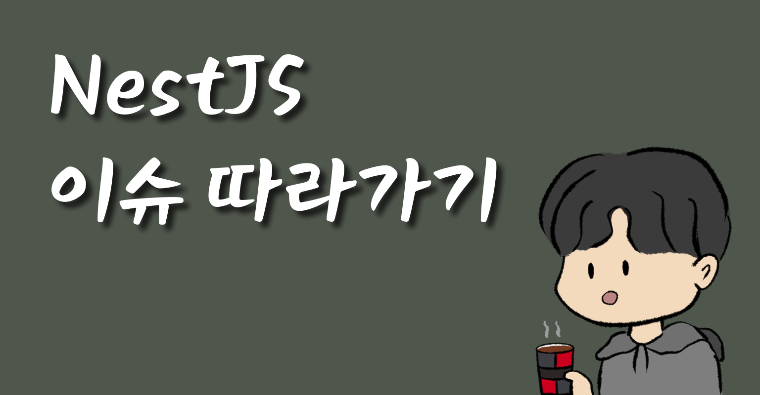NestJS Standard Schema 호환성 문제 해결
SEO 설명: NestJS에서 Standard S