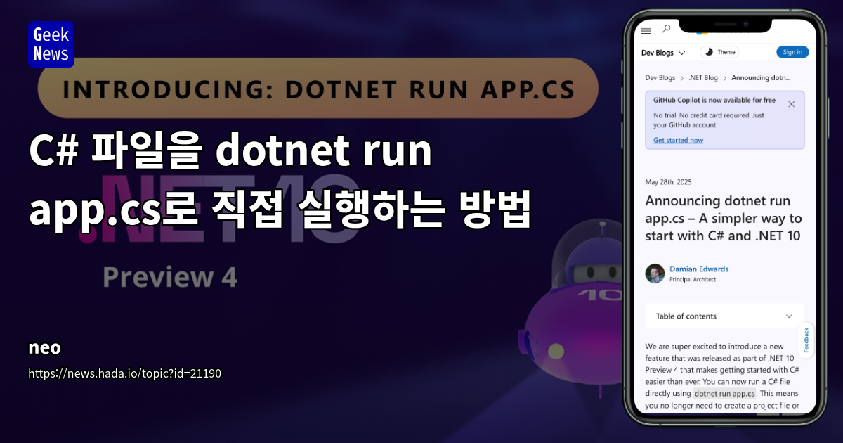 .NET 10 Preview 4에서 C# 파일을 dotnet run app.cs로 실행 방법