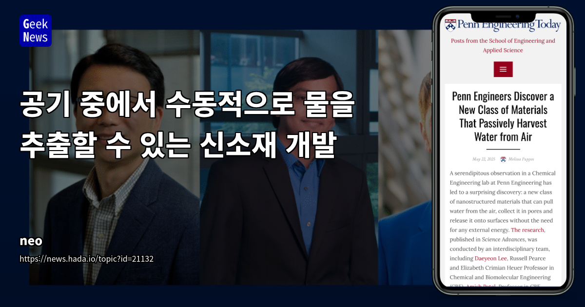 신소재로 공기 중 물 추출 기술 개발 (60자 이내)
SEO 설명: 신소재로 공기 중 물 추출 기술 개발. 
