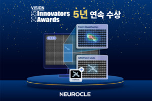 뉴로클, 5년 연속 이노베이터스 어워즈 수상 - 산업용 고해상도 비전AI 검사 기술