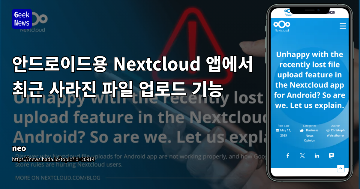 &quot;Nextcloud 안드로이드 앱, 파일 업로드 기능 사라짐 - 정책 변경 영향&quot;