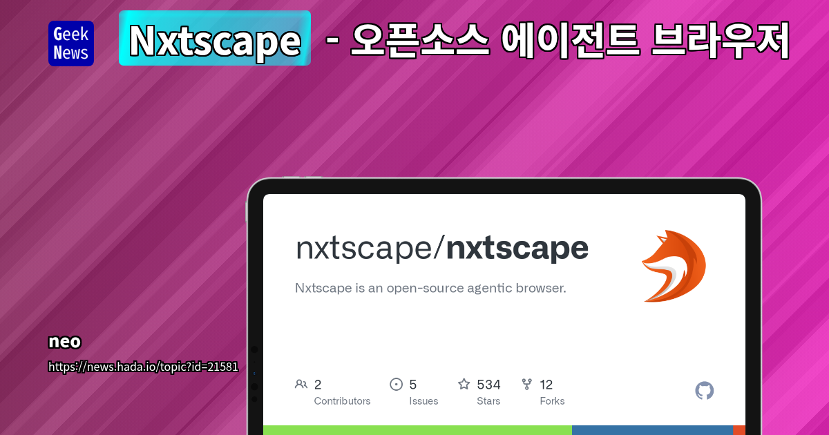 Nxtscape: 오픈소스 로컬 AI 브라우저, 사용자 프라이버시 보호