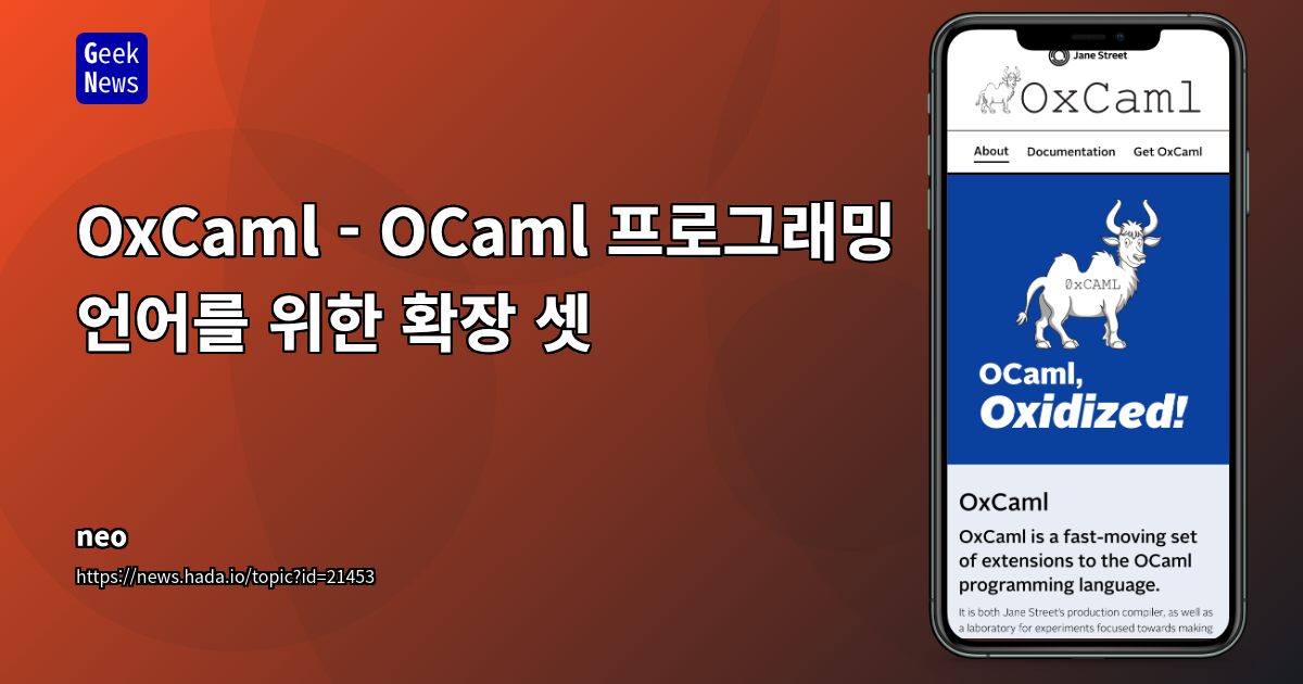 OxCaml: OCaml 확장 셋, 성능 제어 기능 추가 (30 characters)