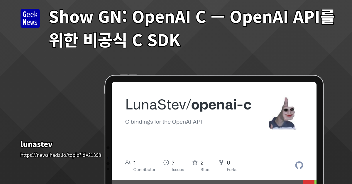 OpenAI C SDK: 비공식 C 언어용 OpenAI API 라이브러리