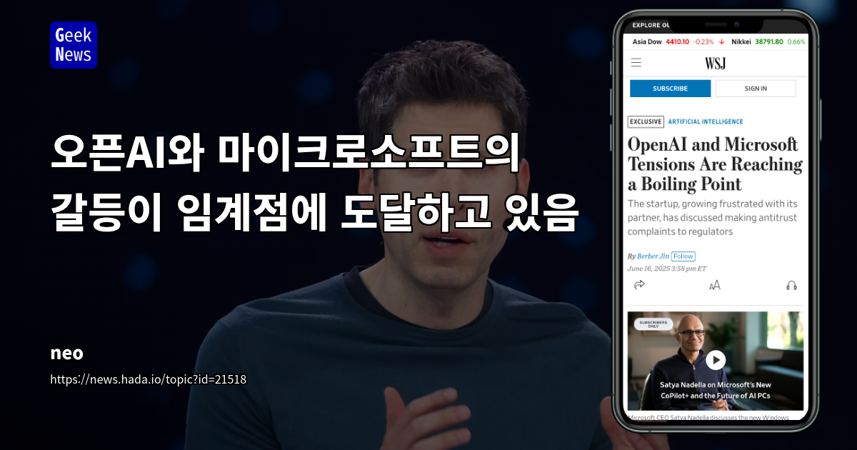 OpenAI와 Microsoft의 갈등, 반독점법 위반 논란