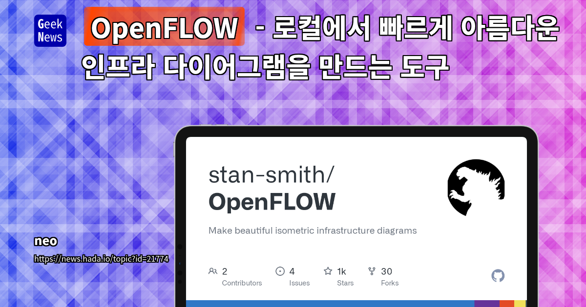 OpenFLOW: 브라우저 기반 오픈소스 3D 인프라 다이어그램 도구