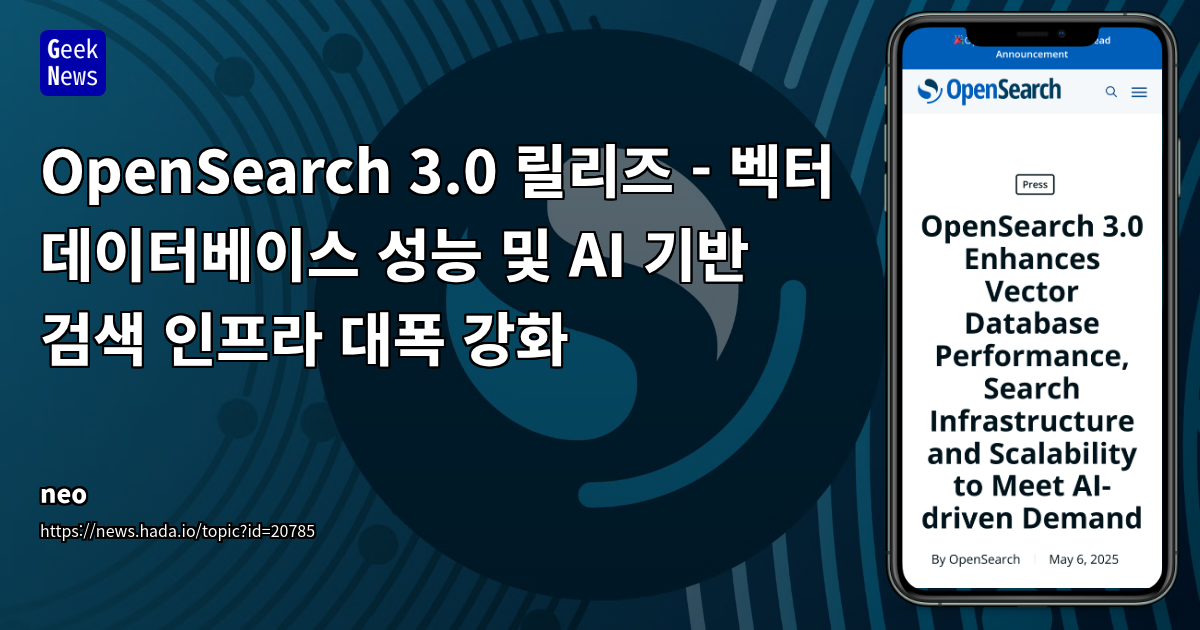 OpenSearch 3.0 릴리즈 - 벡터 데이터베이스 및 AI 기반 검색 강화