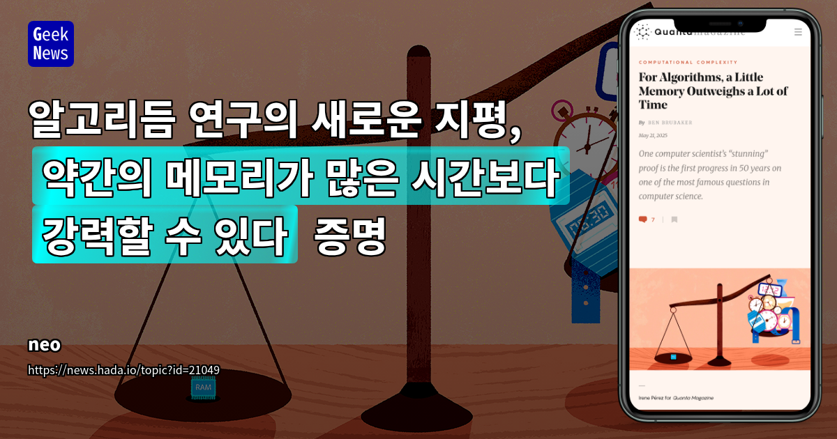 P vs PSPACE: 메모리 효율성 알고리즘 분석