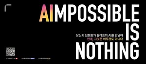 팔레트, 브랜드 중심 AI 광고로 디지털이노베이션 대상 수상