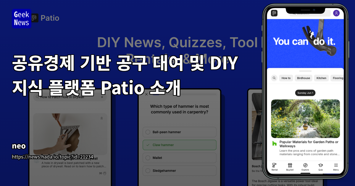 Patio: 공유경제 기반 DIY 공구 대여 플랫폼 소개
