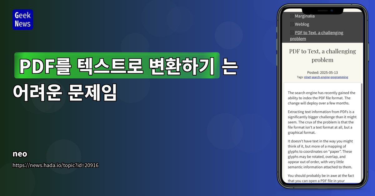 PDF 텍스트 추출의 어려움과 OCR, 머신러닝 솔루션