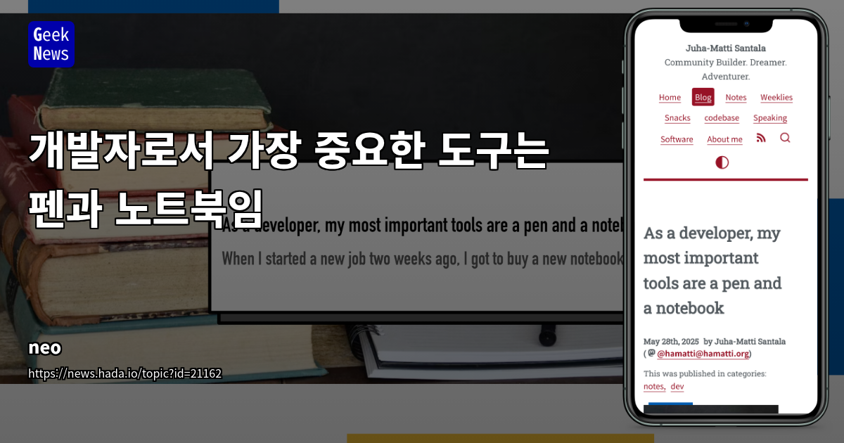개발자 필수 도구 펜과 노트북의 중요성